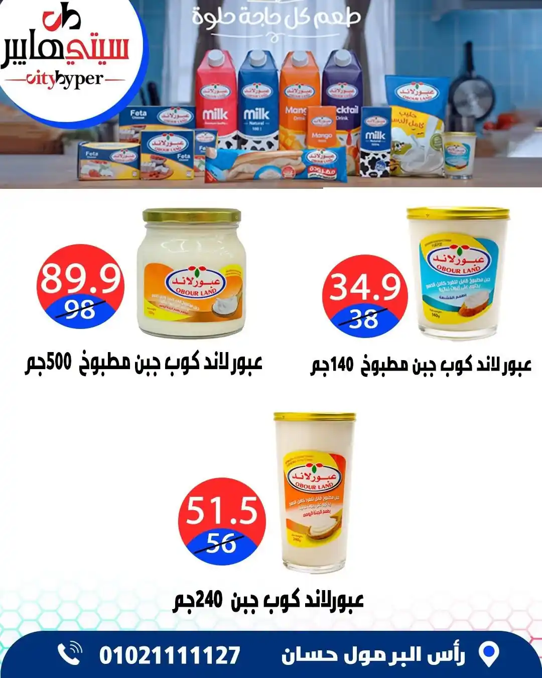 عروض سيتي هايبر الصفحة رقم 10