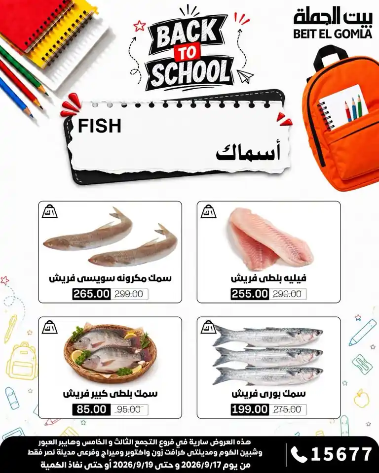 عروض بيت الجملة الصفحة رقم 10