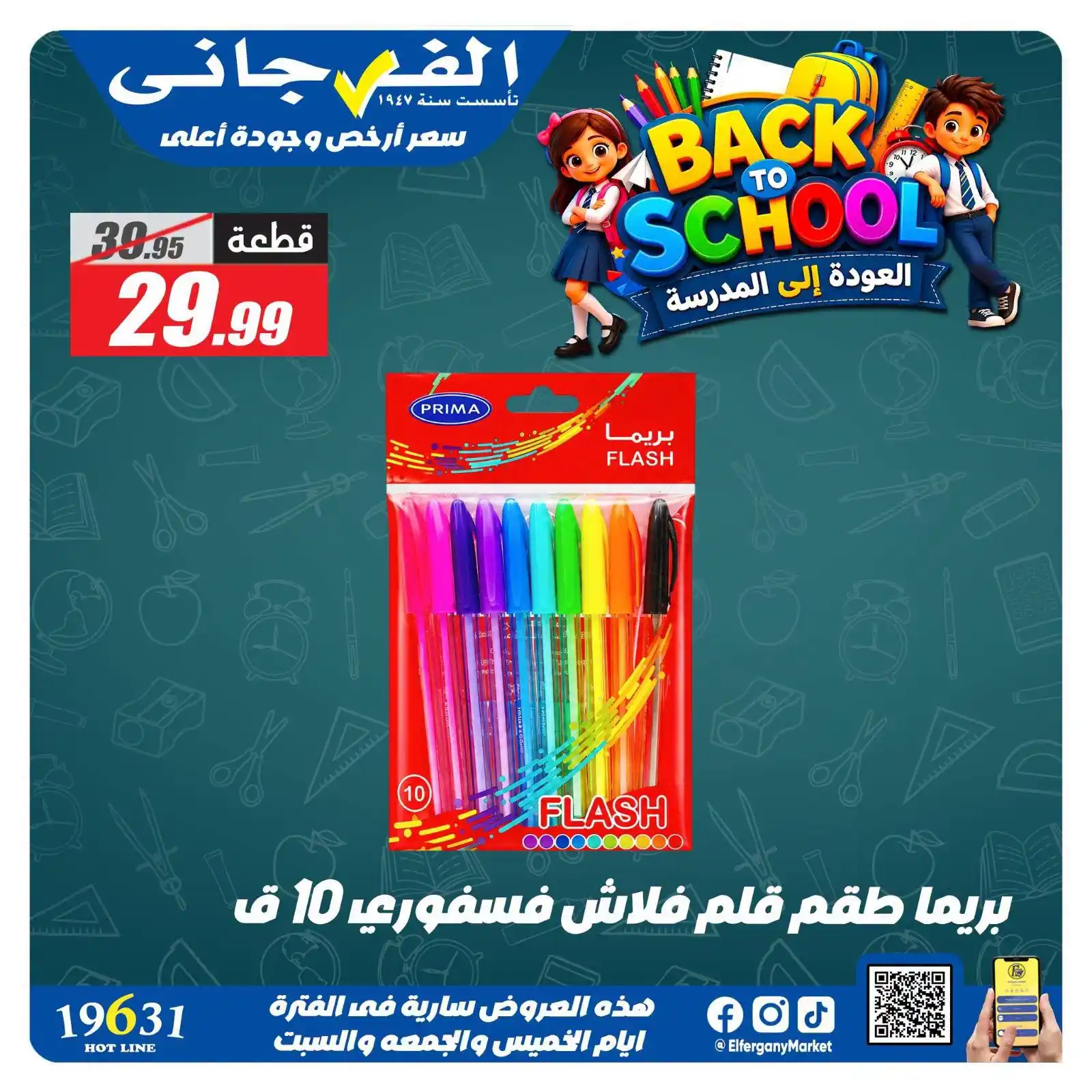 عروض الفرجانى اليوم صفحة 10