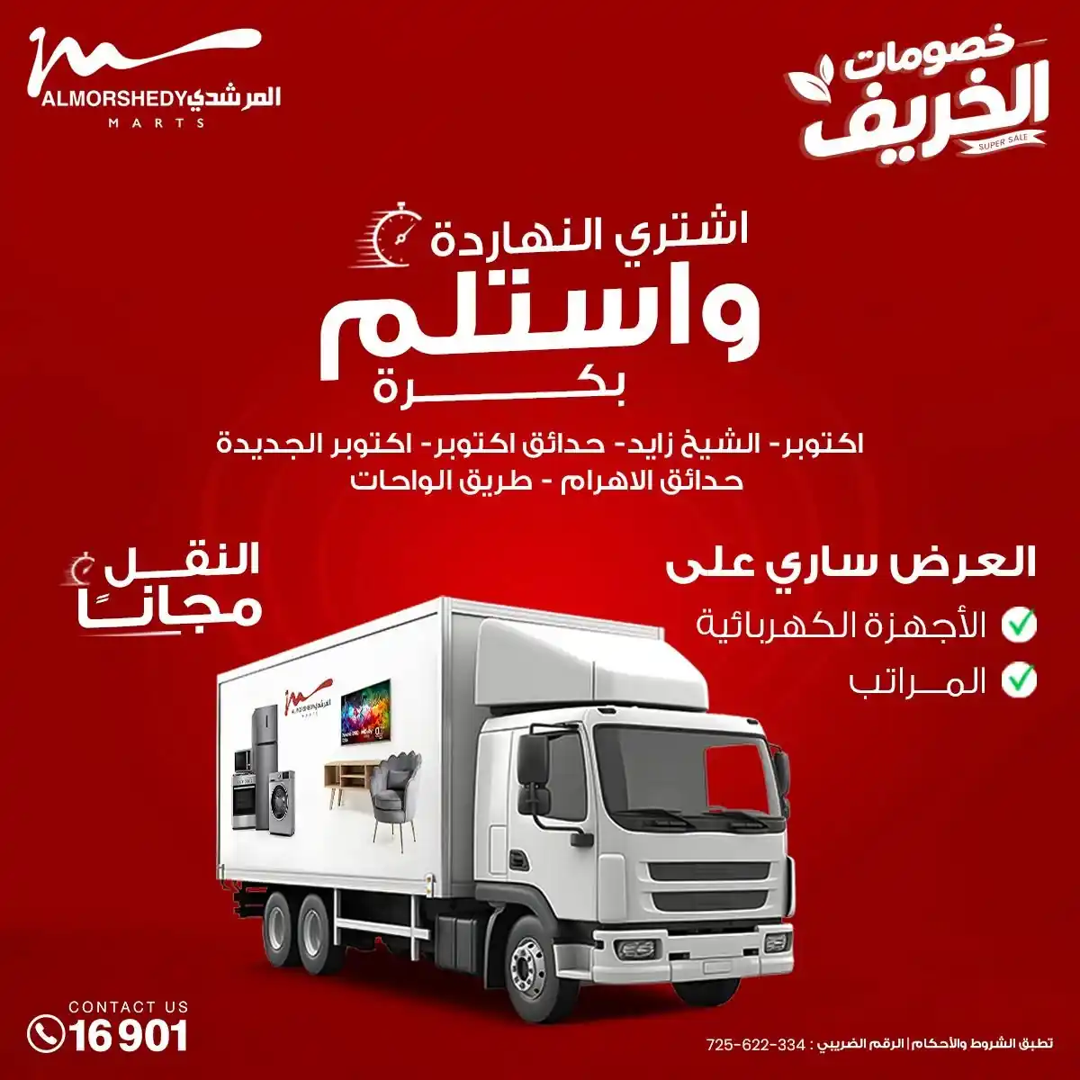 عروض المرشدى اليوم الصفحة رقم 10