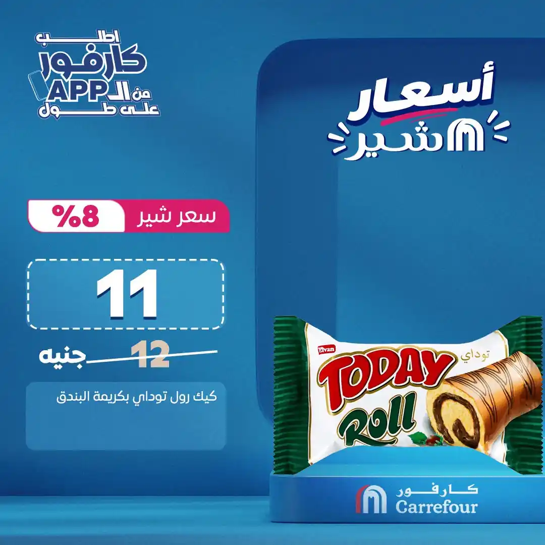 عروض كارفور اليوم الصفحة رقم 10