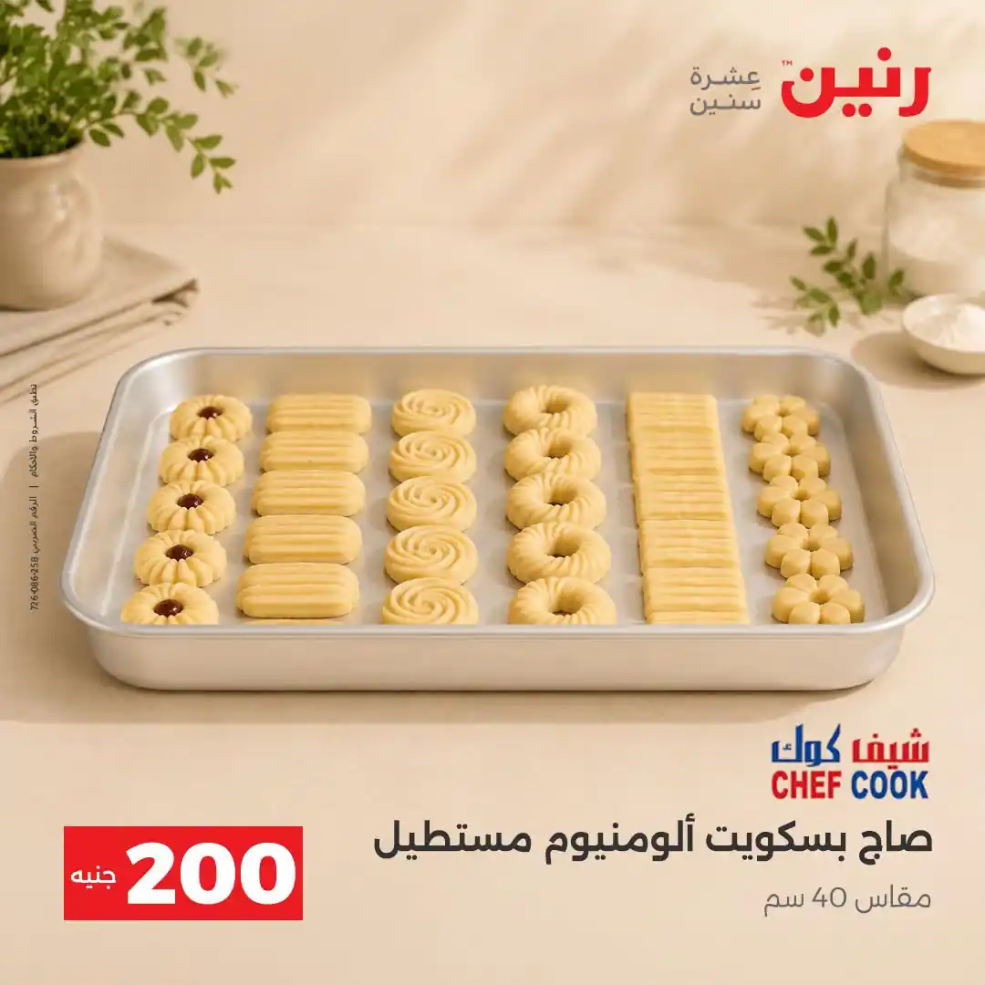 عروض رنين اليوم صفحة 10