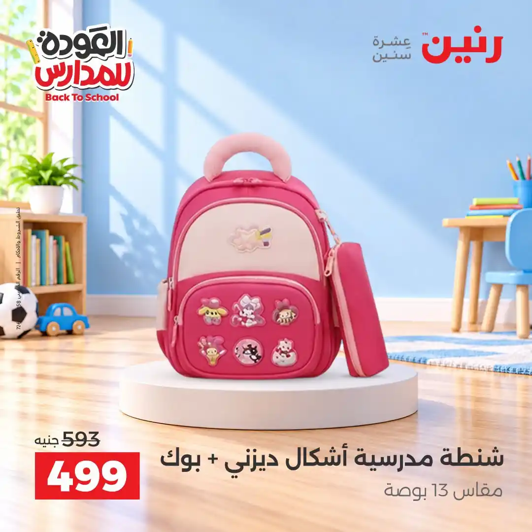 عروض رنين اليوم الصفحة رقم 10