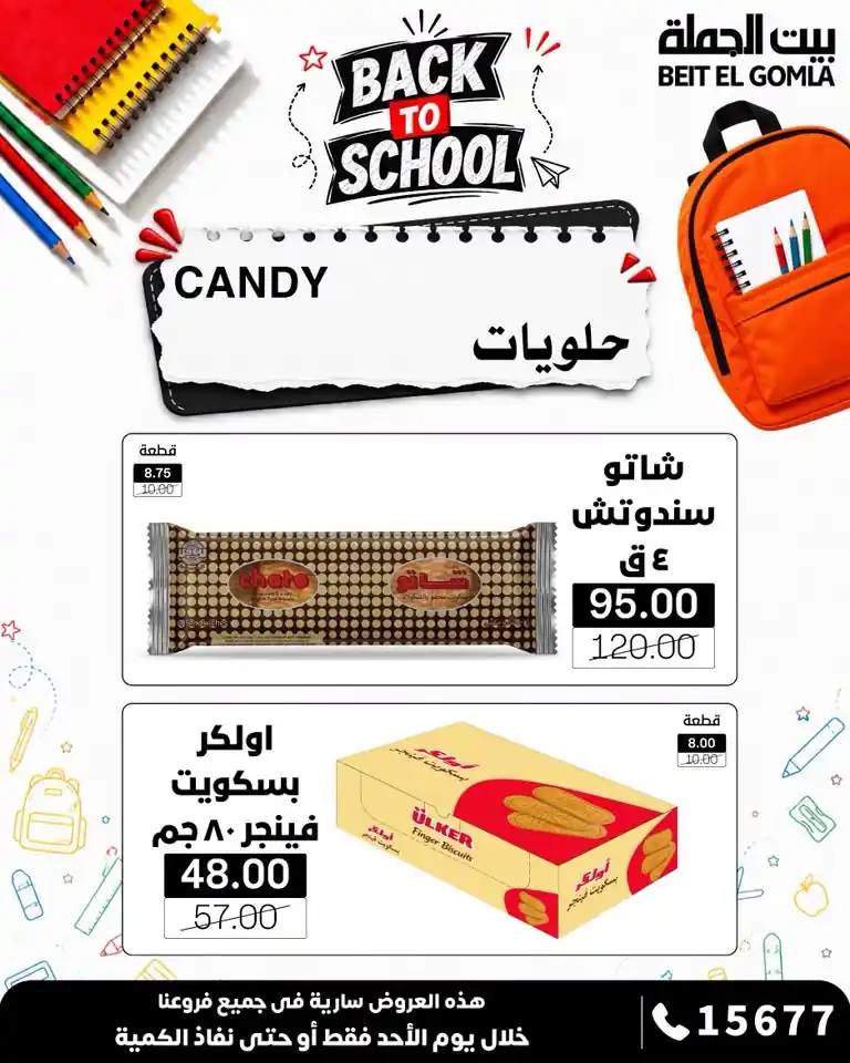 عروض بيت الجملة اليوم صفحة 10