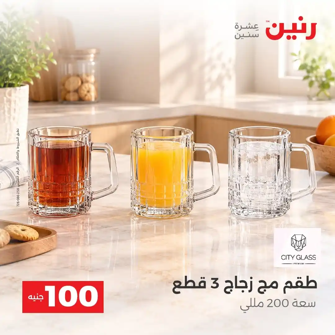 عروض رنين اليوم صفحة 10