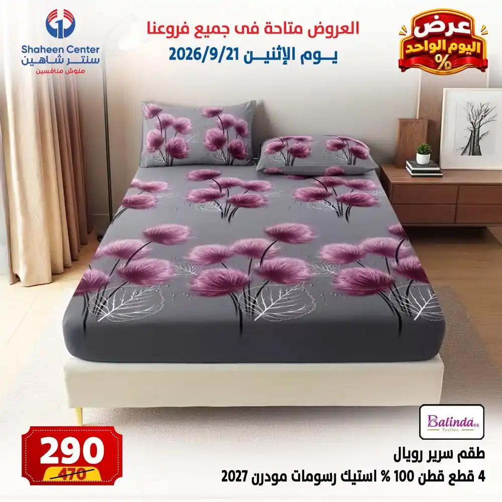 عروض سنتر شاهين اليوم الصفحة رقم 10