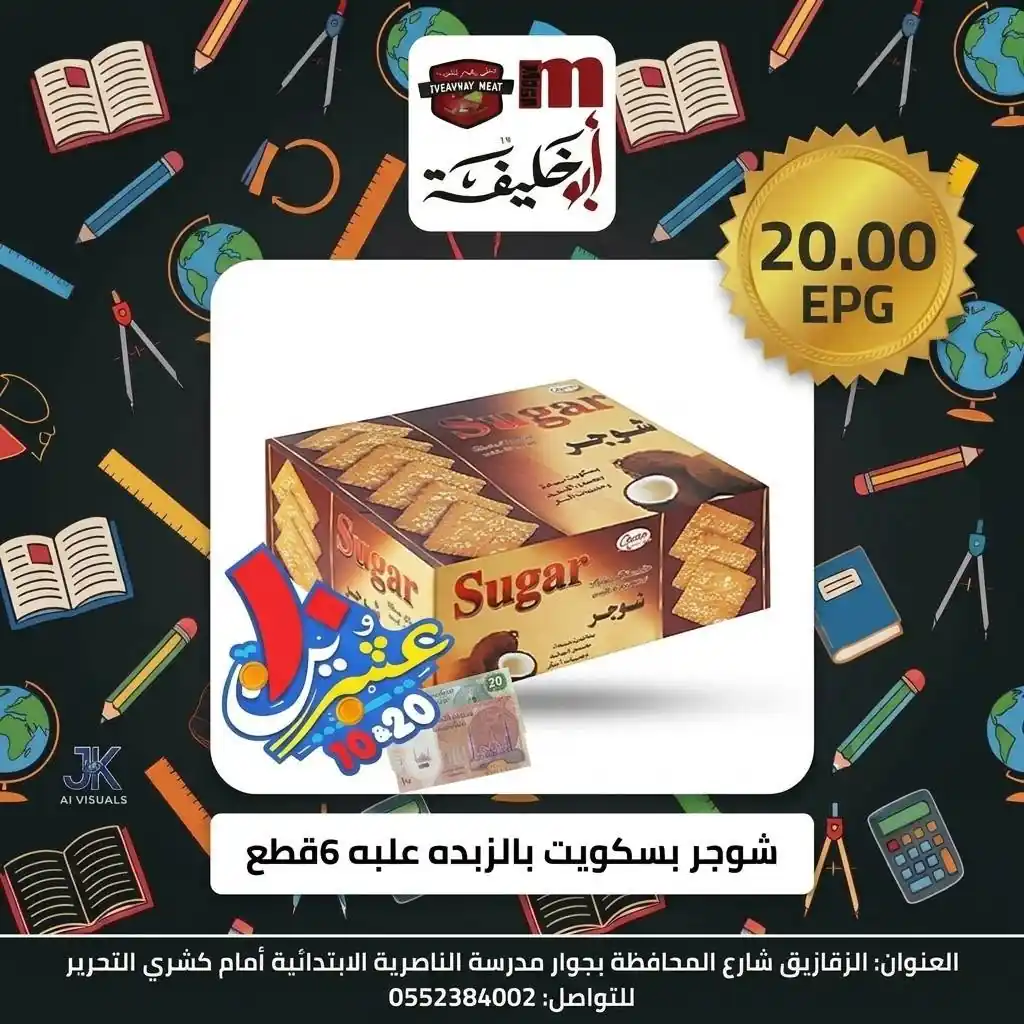 عروض ابو خليفة ماركت الزقازيق الصفحة رقم 10