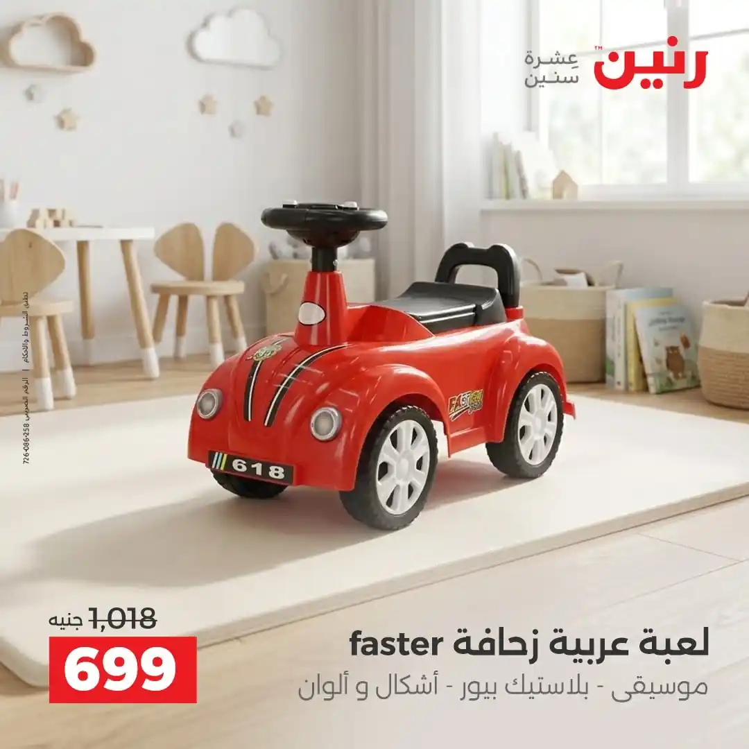 عروض رنين اليوم الصفحة رقم 10