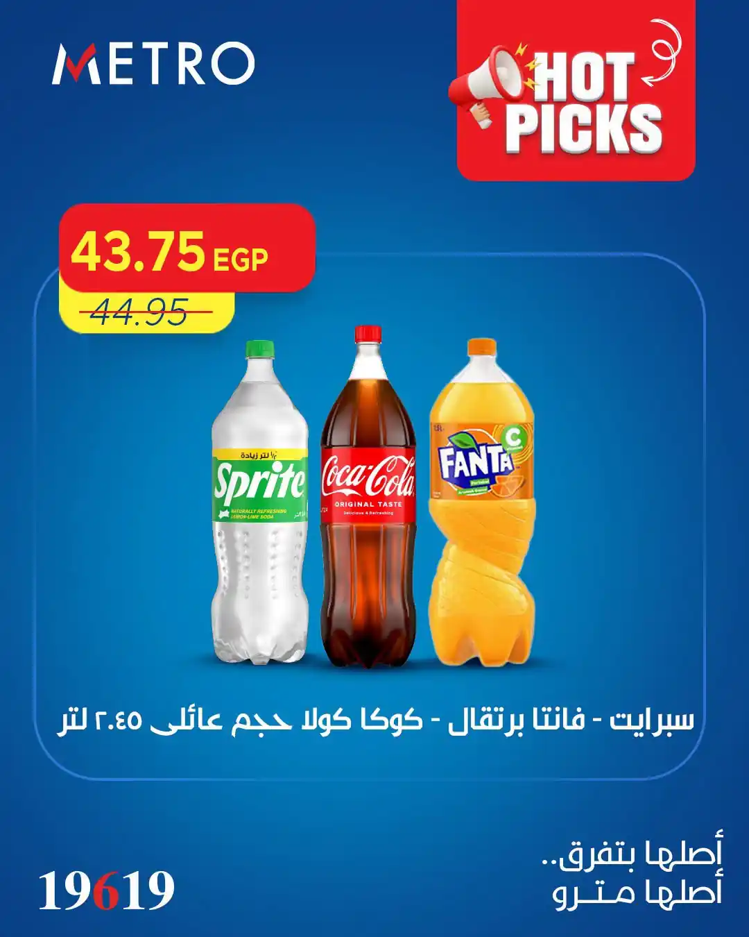 عروض مترو ماركت الصفحة رقم 10