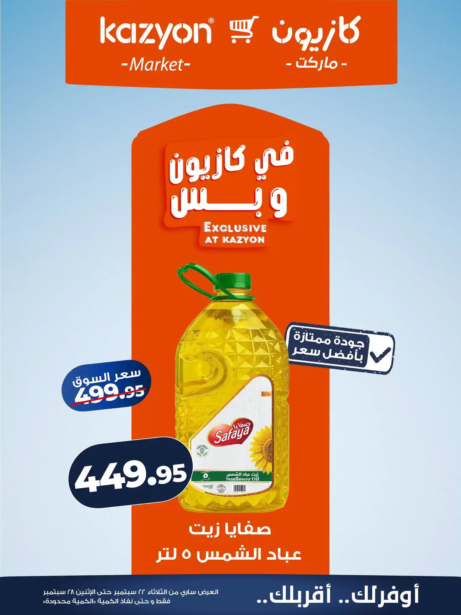 عروض كازيون اليوم الصفحة رقم 10