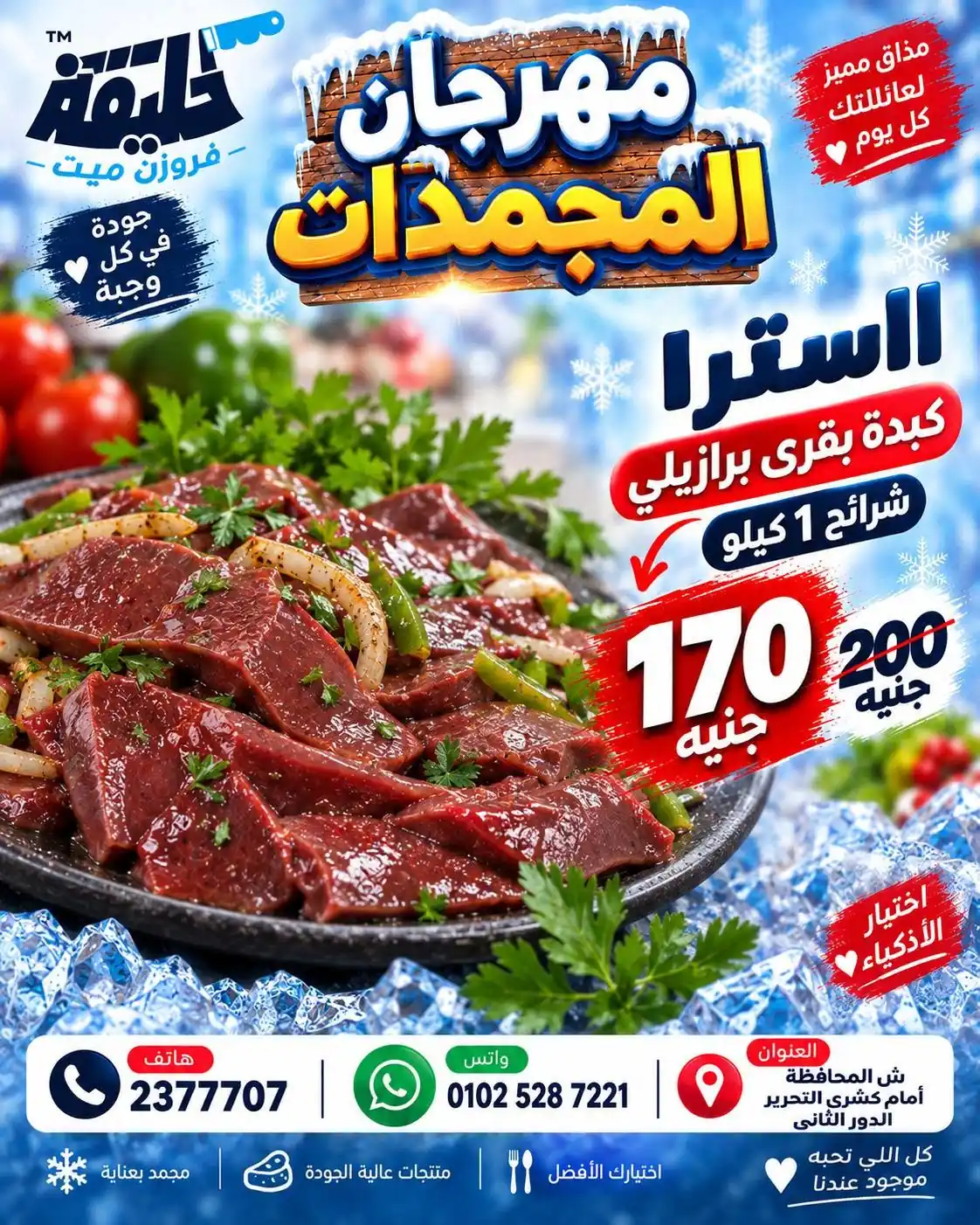 عروض ابو خليفة ماركت الزقازيق الصفحة رقم 10