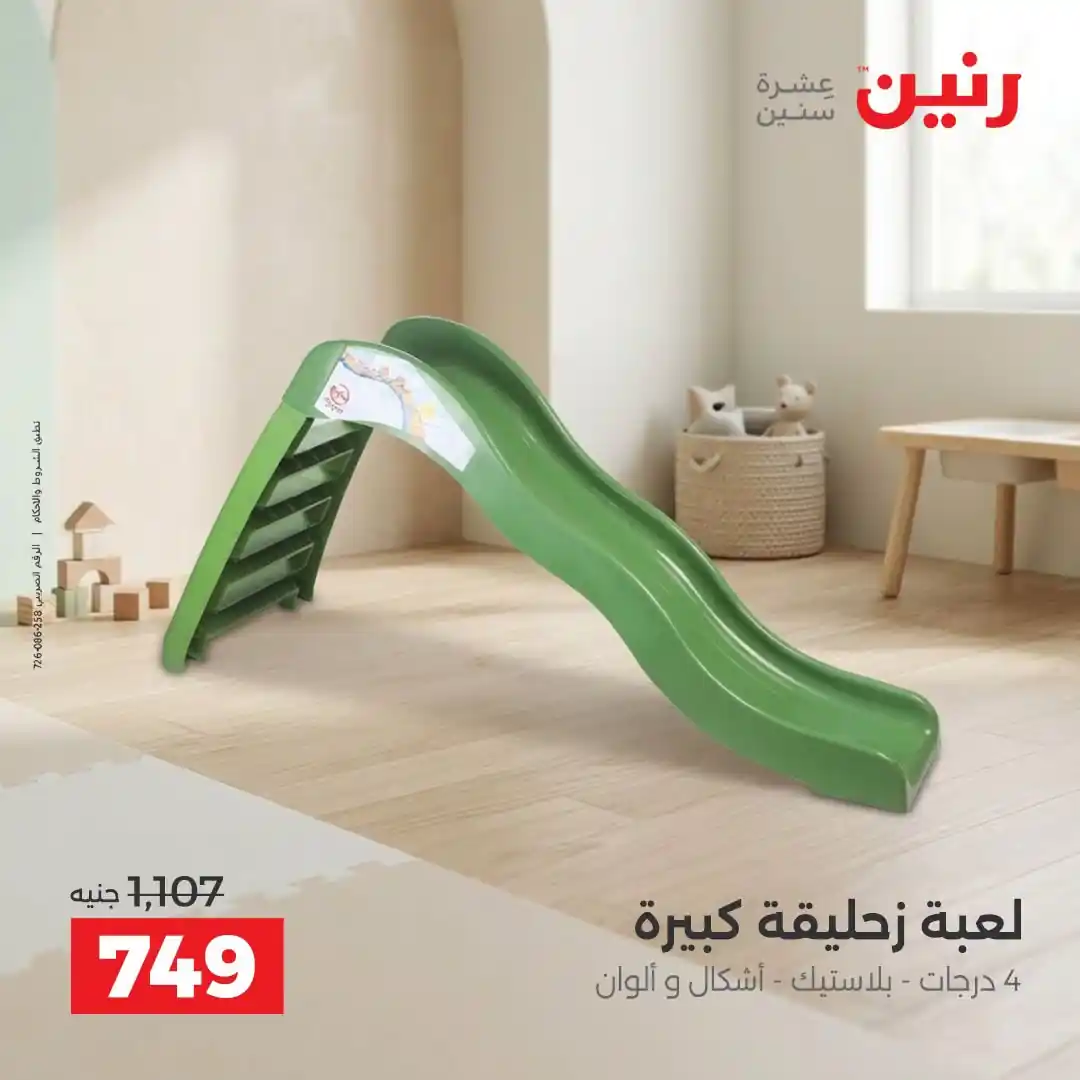 عروض رنين اليوم صفحة 10