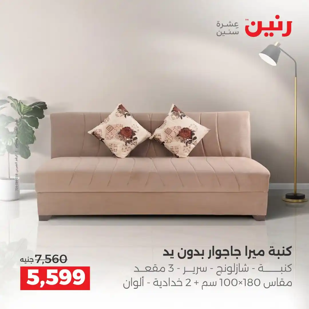 عروض رنين اليوم صفحة 10