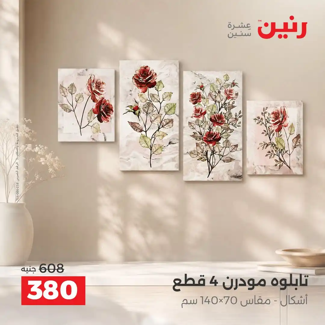 عروض رنين اليوم صفحة 10