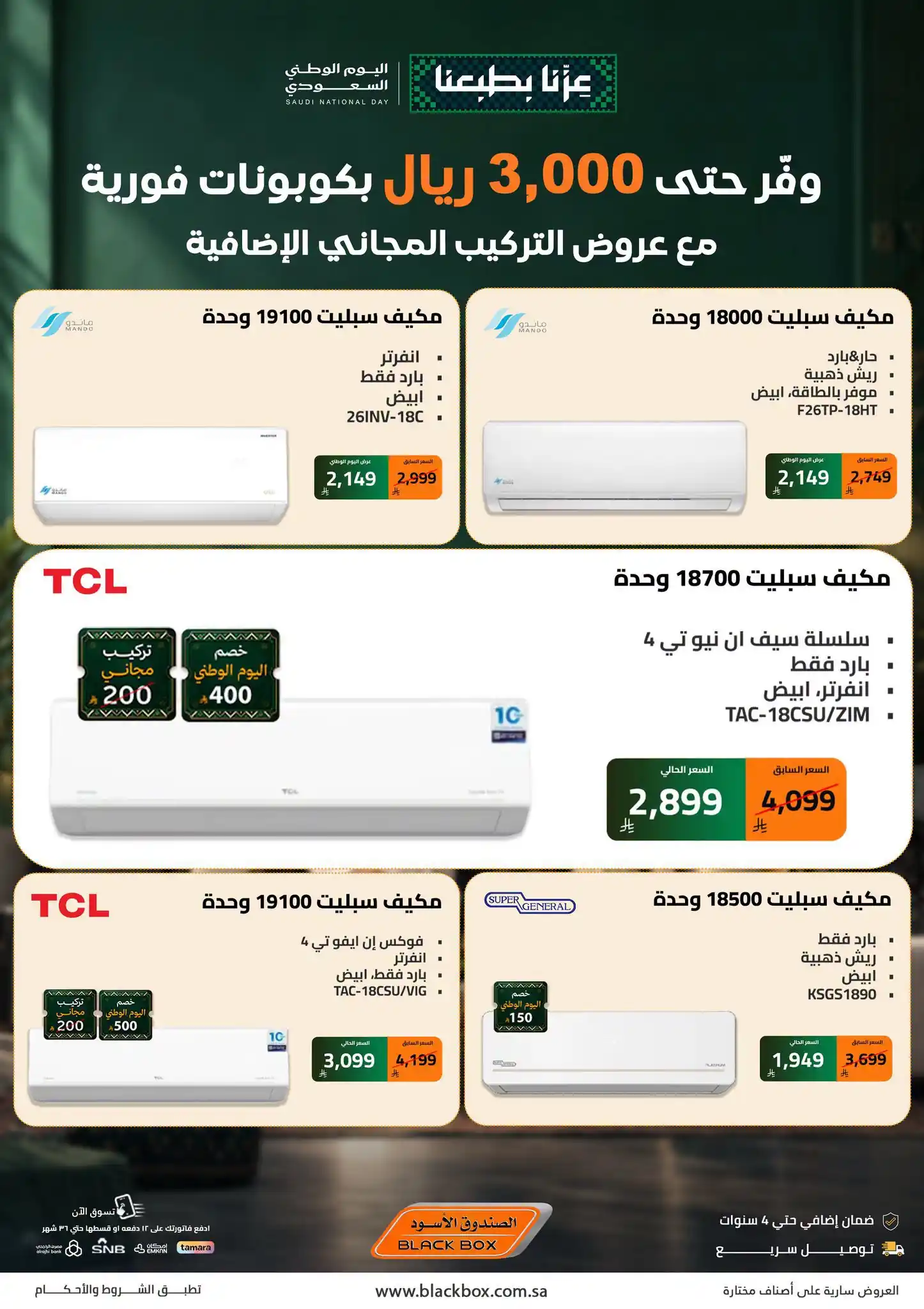 عروض الصندوق الاسود صفحة 10