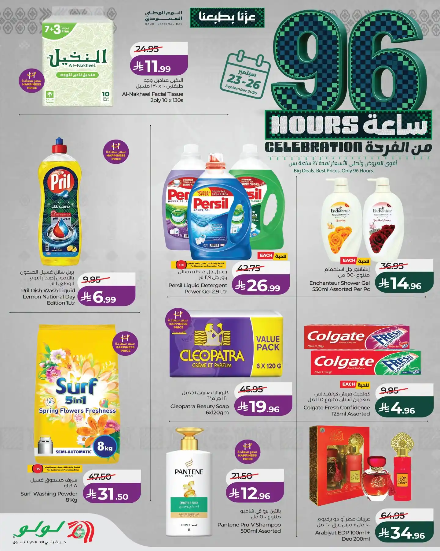 عروض لولو الرياض اليوم صفحة 10