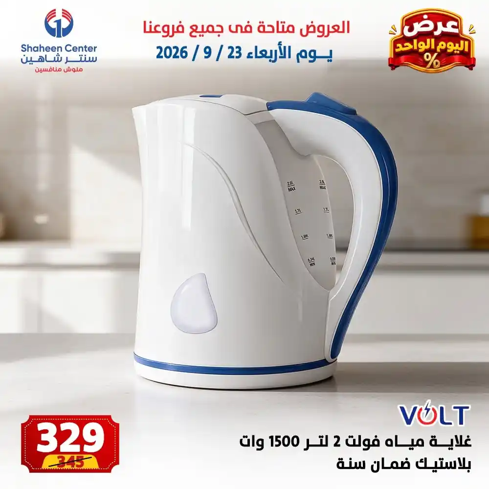 عروض سنتر شاهين اليوم الصفحة رقم 10