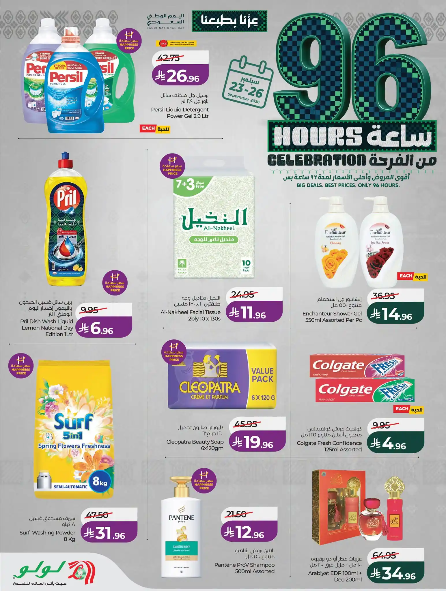 عروض لولو جدة اليوم صفحة 10