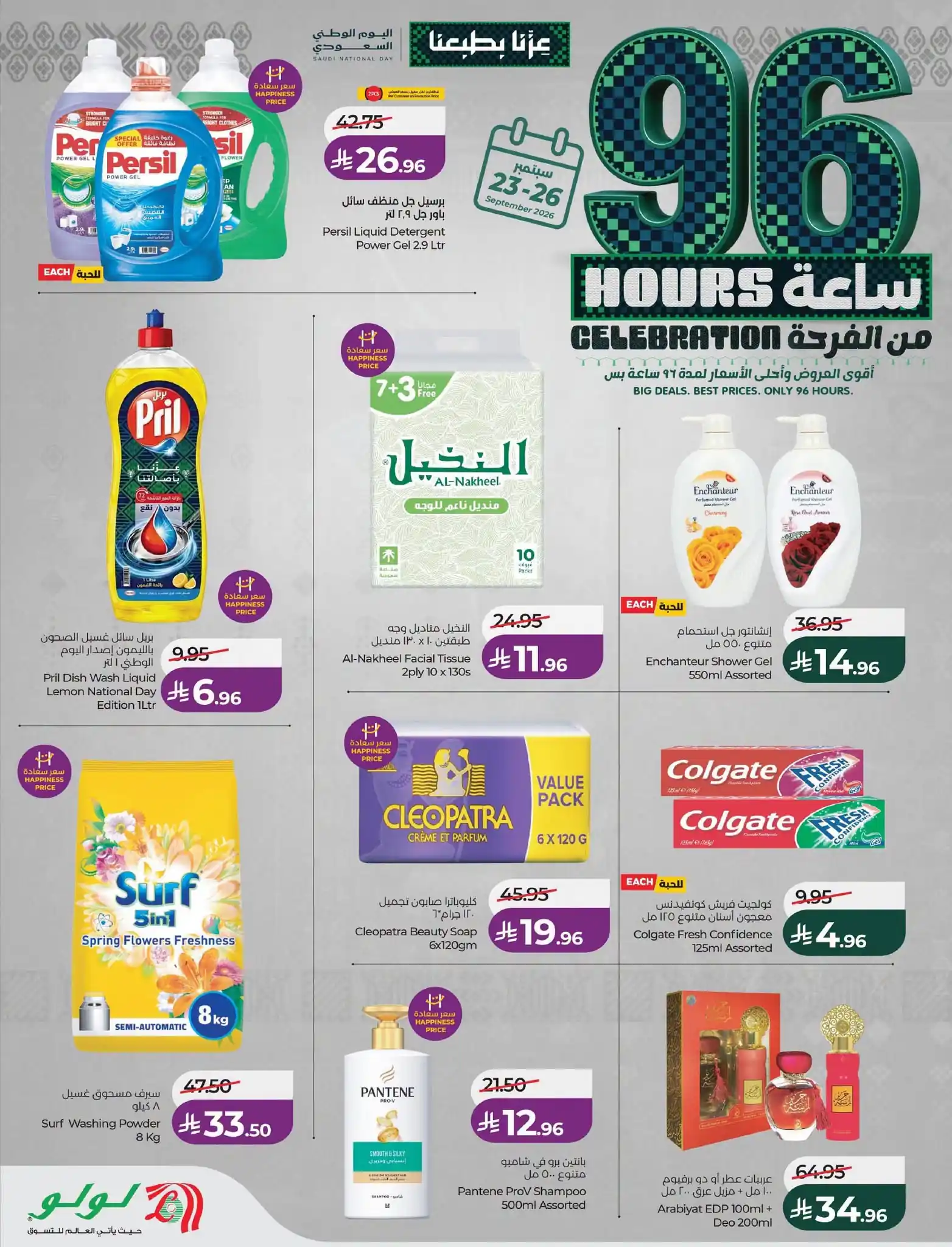 عروض لولو الشرقية اليوم صفحة 10