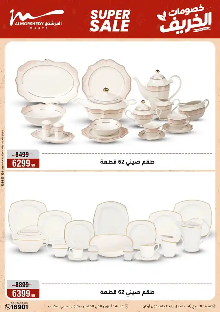 عروض المرشدى اليوم صفحة 10