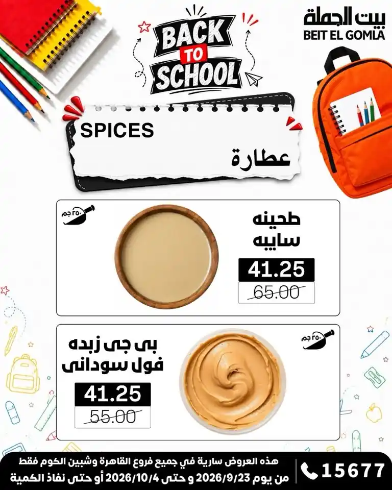 عروض بيت الجملة اليوم صفحة 10