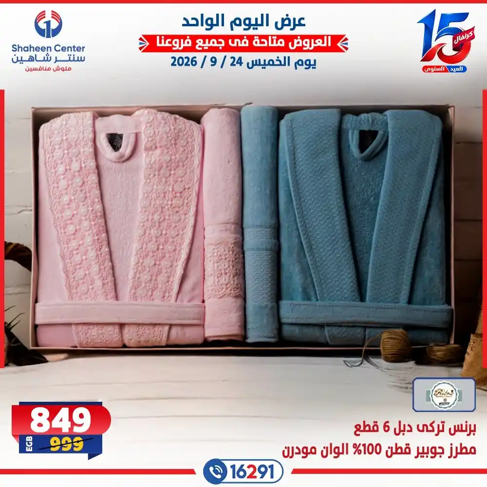 عروض سنتر شاهين اليوم صفحة 10