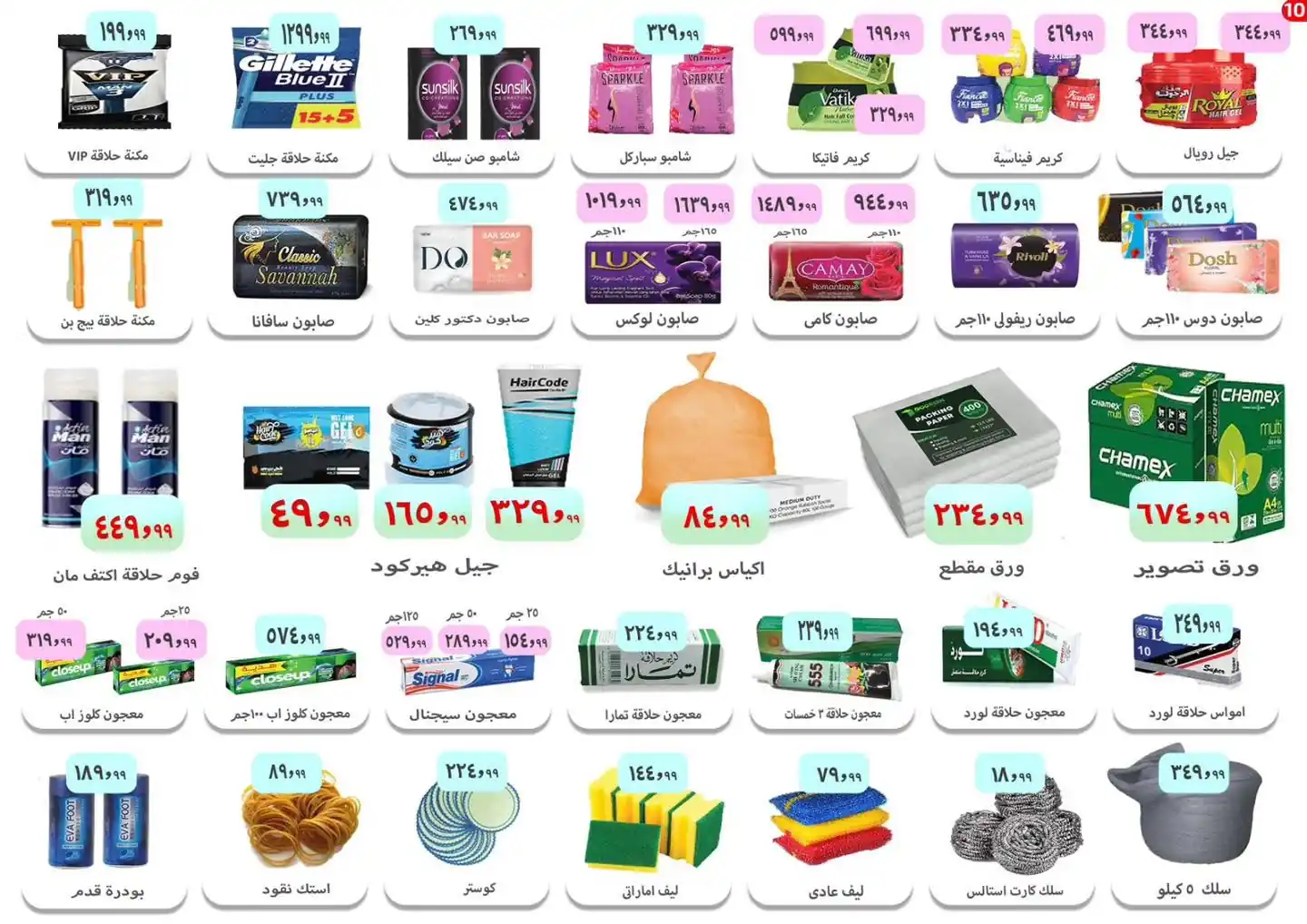 عروض ايهاب البرنس الصفحة رقم 10
