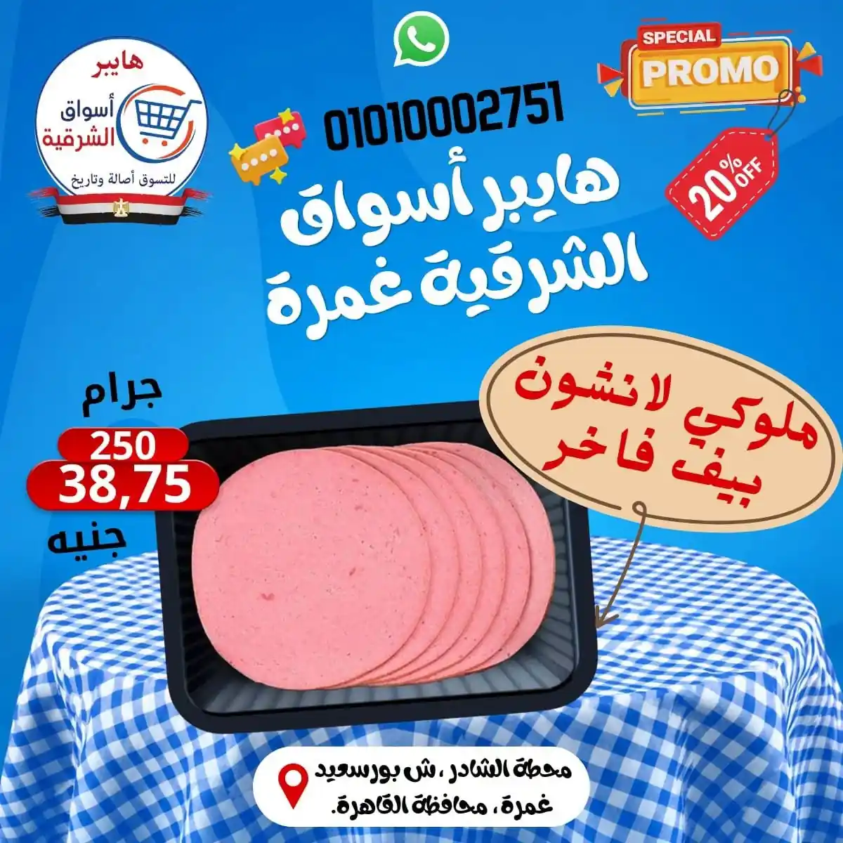 عروض اسواق الشرقية الصفحة رقم 10
