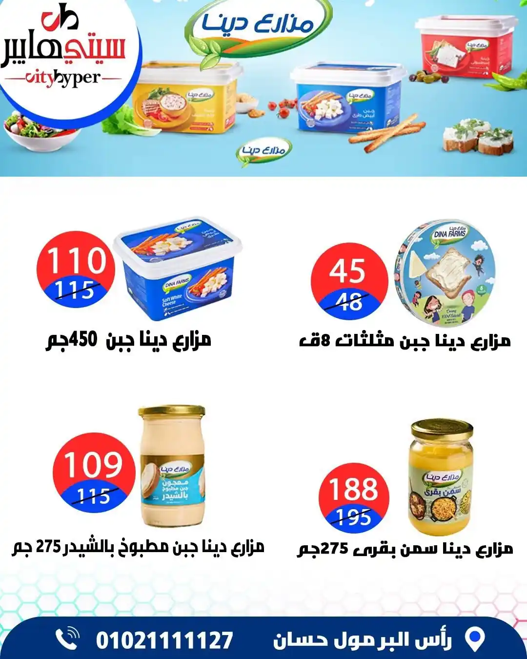 عروض سيتي هايبر الصفحة رقم 10