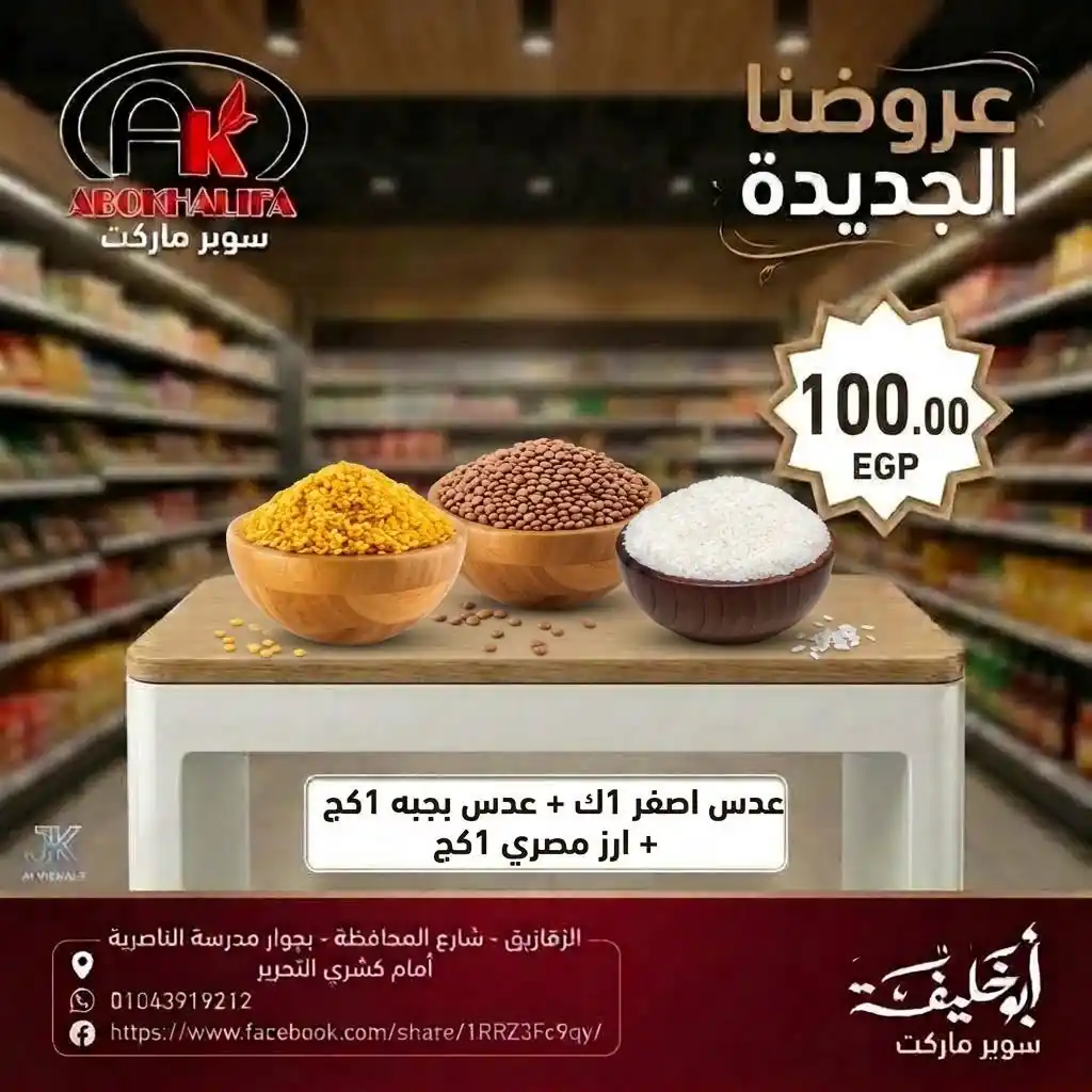 عروض ابو خليفة ماركت الزقازيق الصفحة رقم 10