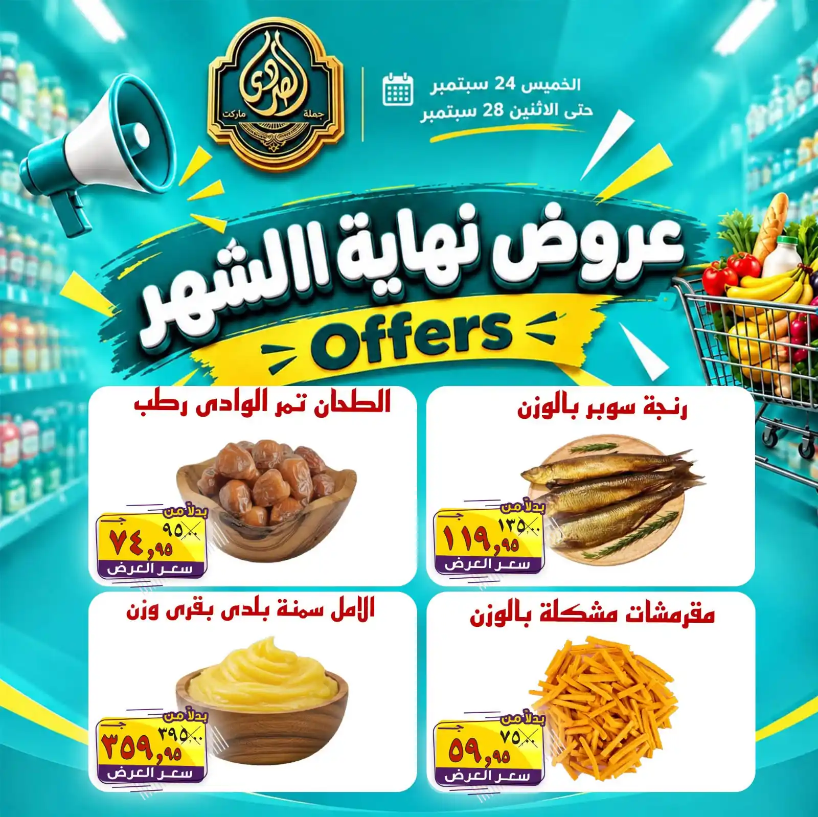 عروض الصردى ماركت الصفحة رقم 10