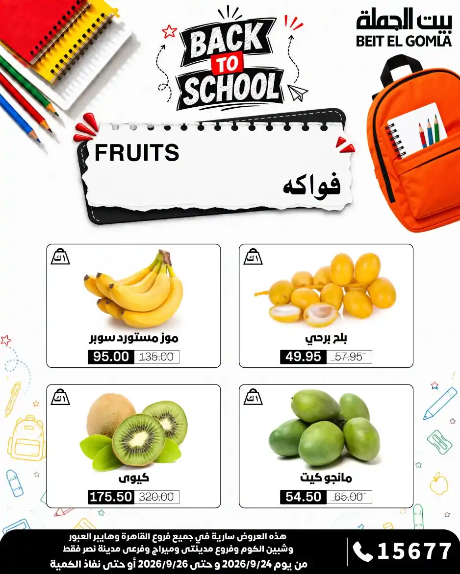 عروض بيت الجملة اليوم صفحة 10