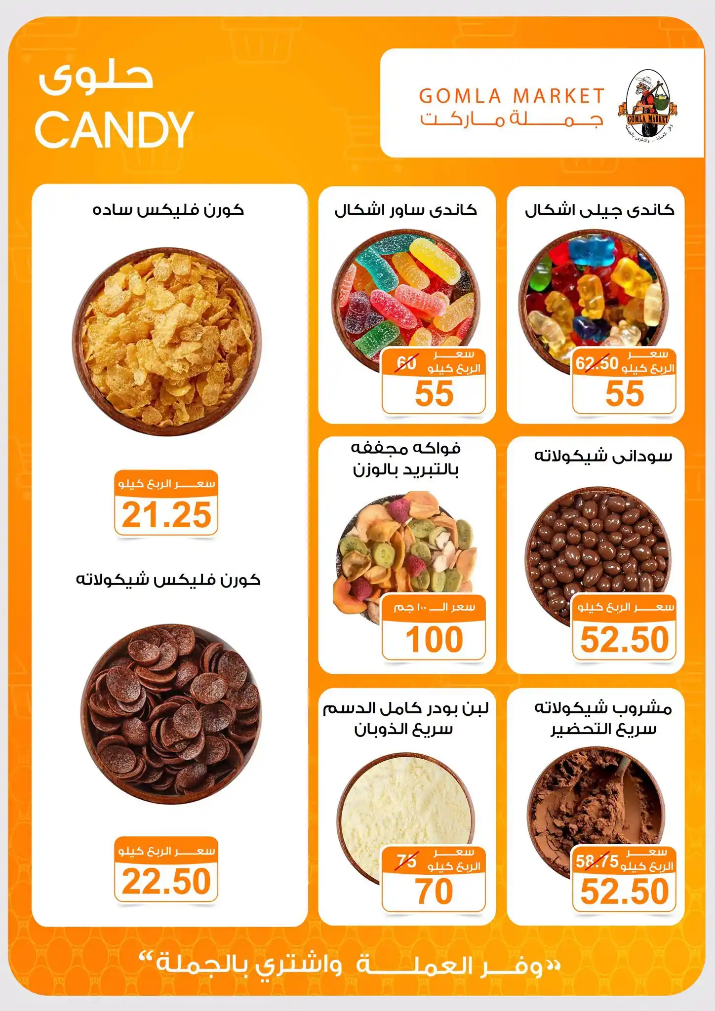 عروض فتح الله جملة الصفحة رقم 10