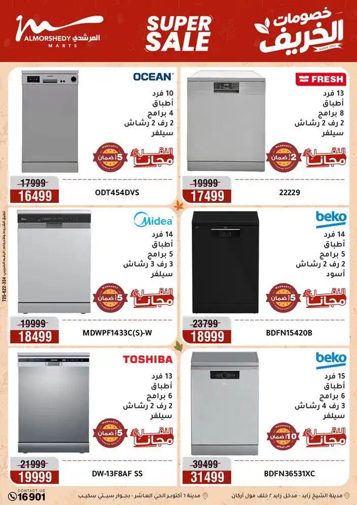 عروض المرشدى اليوم صفحة 10