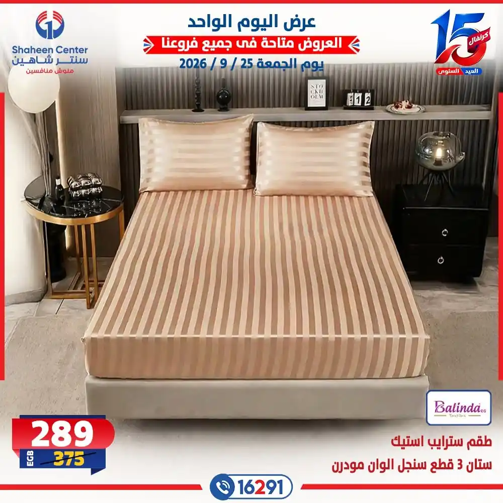 عروض سنتر شاهين اليوم صفحة 10