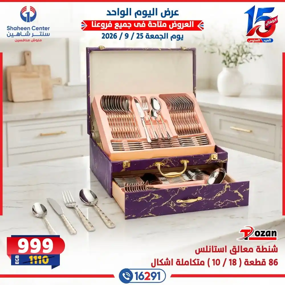 عروض سنتر شاهين اليوم صفحة 10
