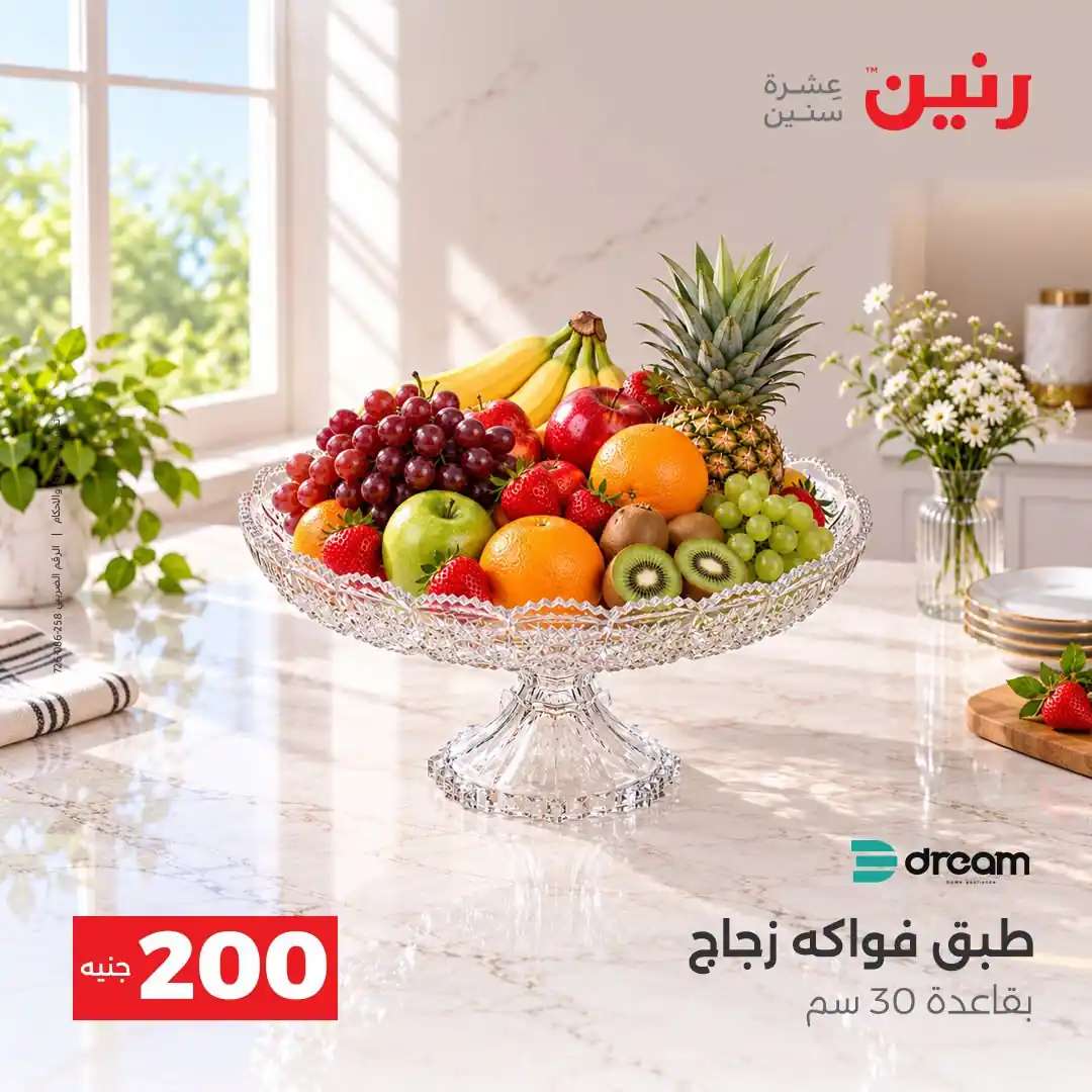 عروض رنين اليوم صفحة 10
