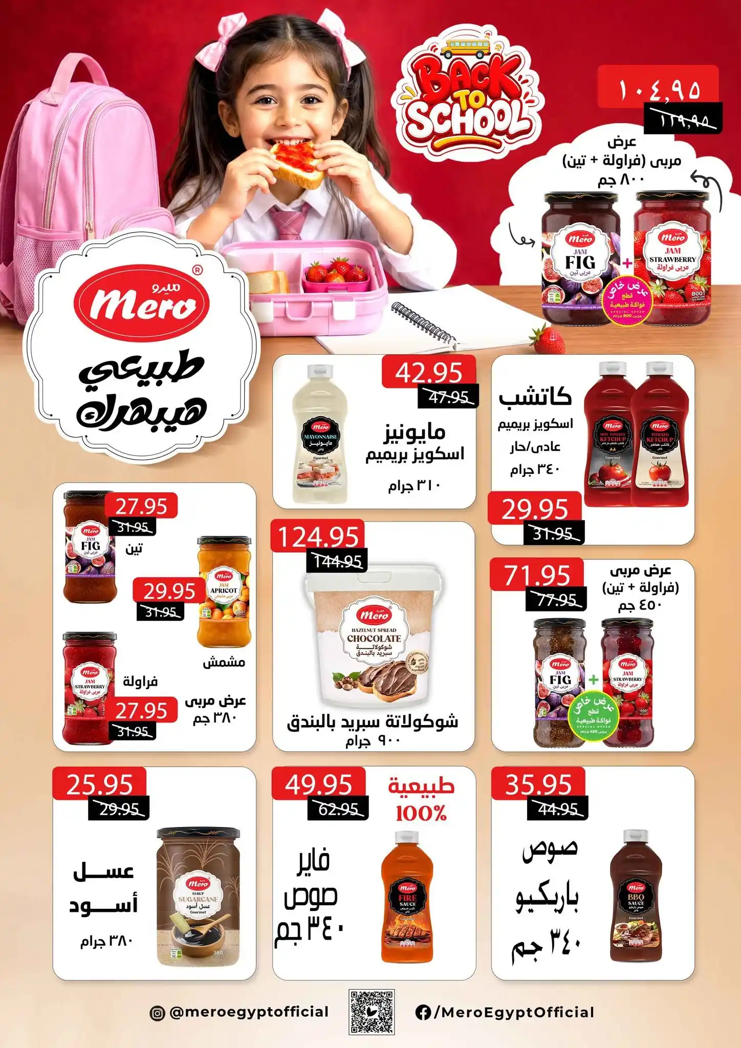 عروض مكاوى ماركت الصفحة رقم 10