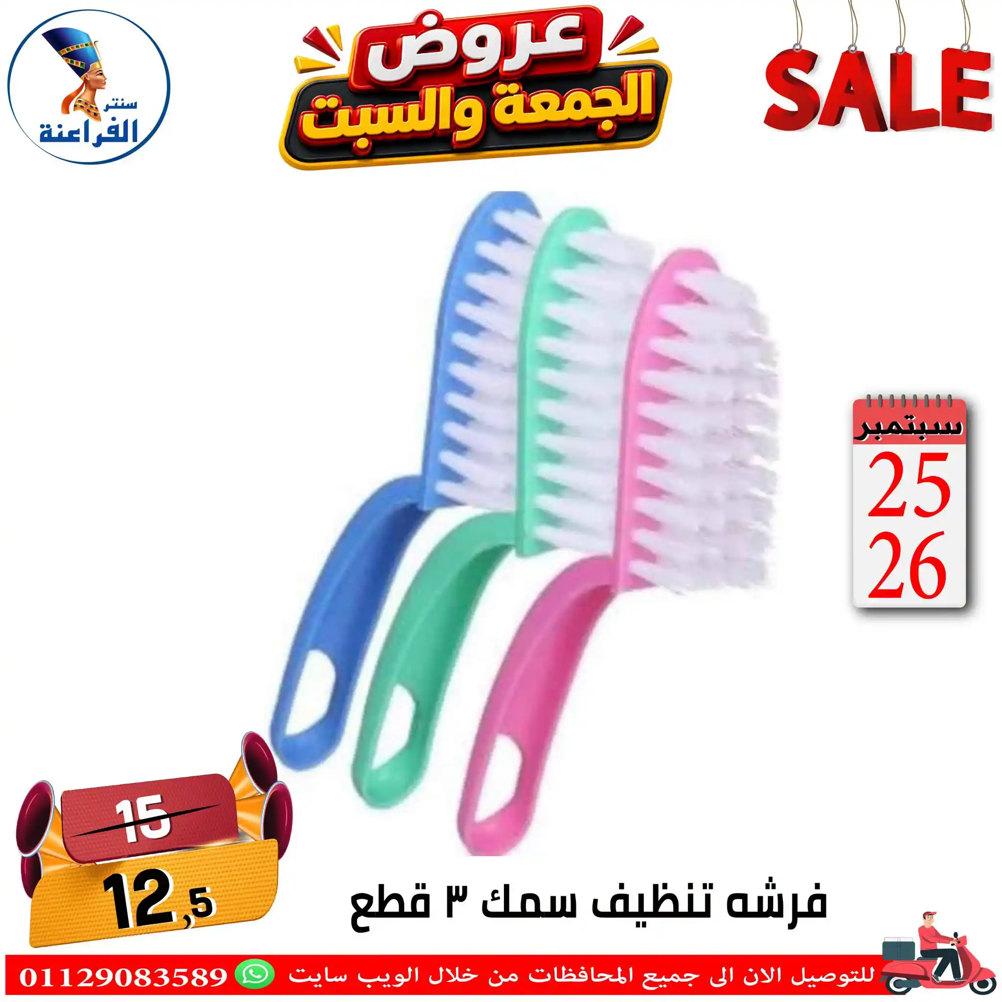 عروض سنتر الفراعنة الصفحة رقم 10