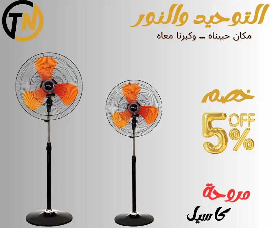 عروض التوحيد والنور اليوم صفحة 10