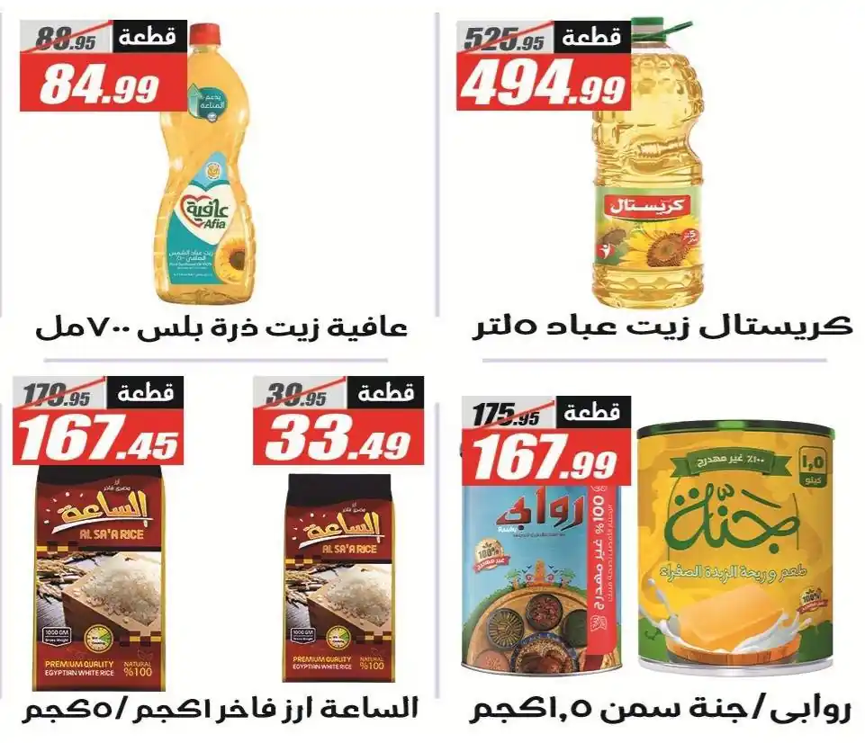 عروض الفرجانى اليوم صفحة 10