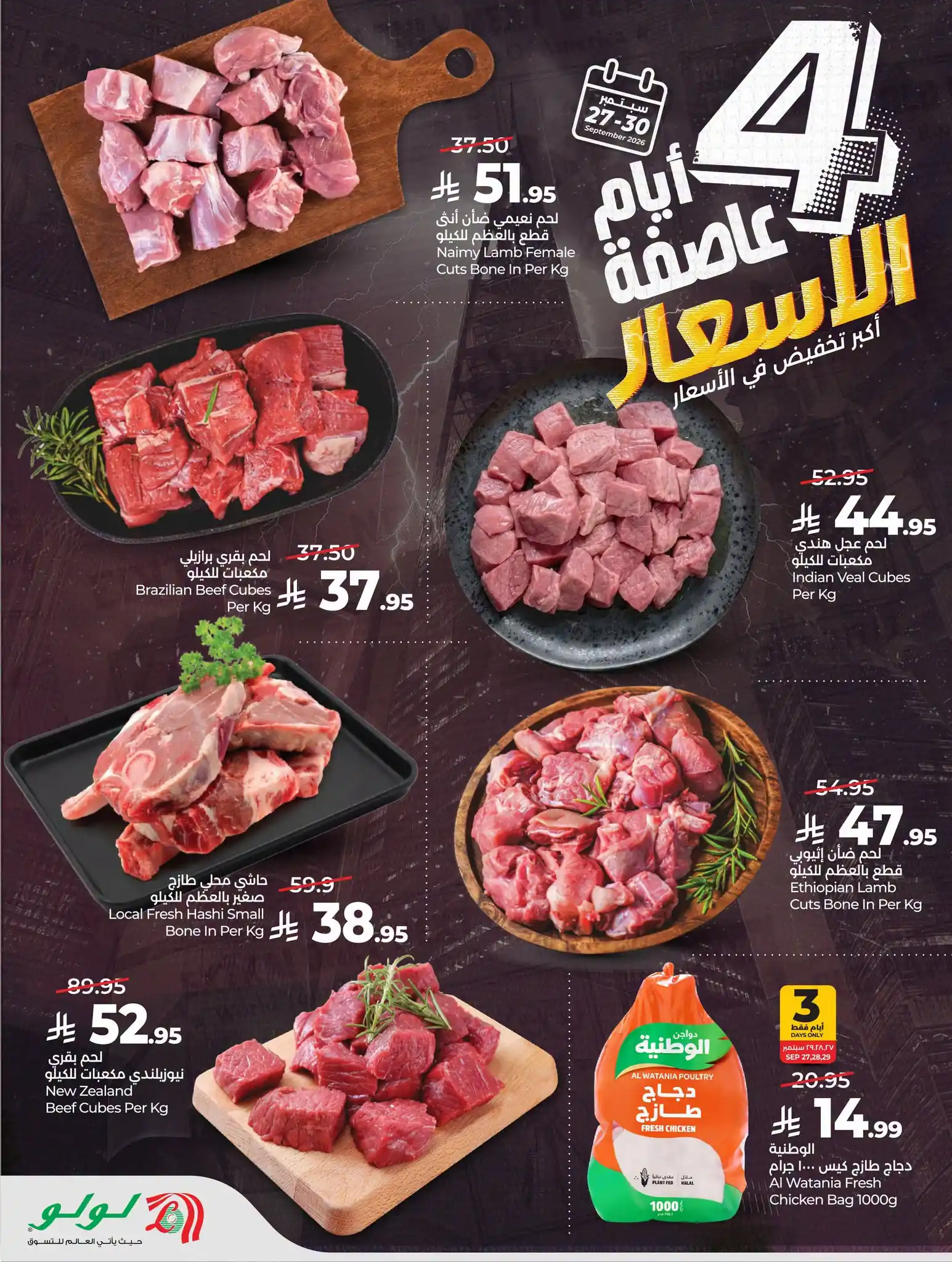 عروض لولو الرياض اليوم صفحة 10