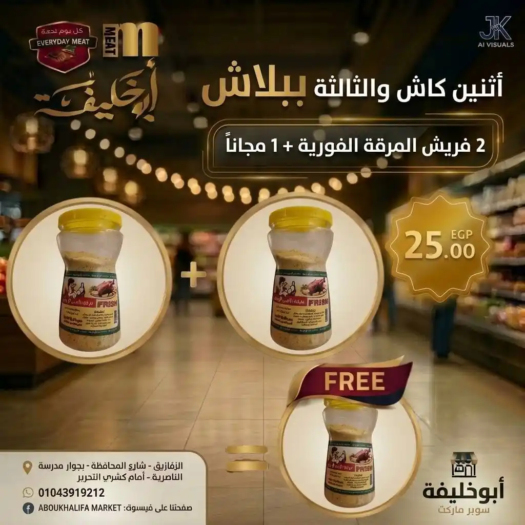 عروض ابو خليفة ماركت الزقازيق الصفحة رقم 10