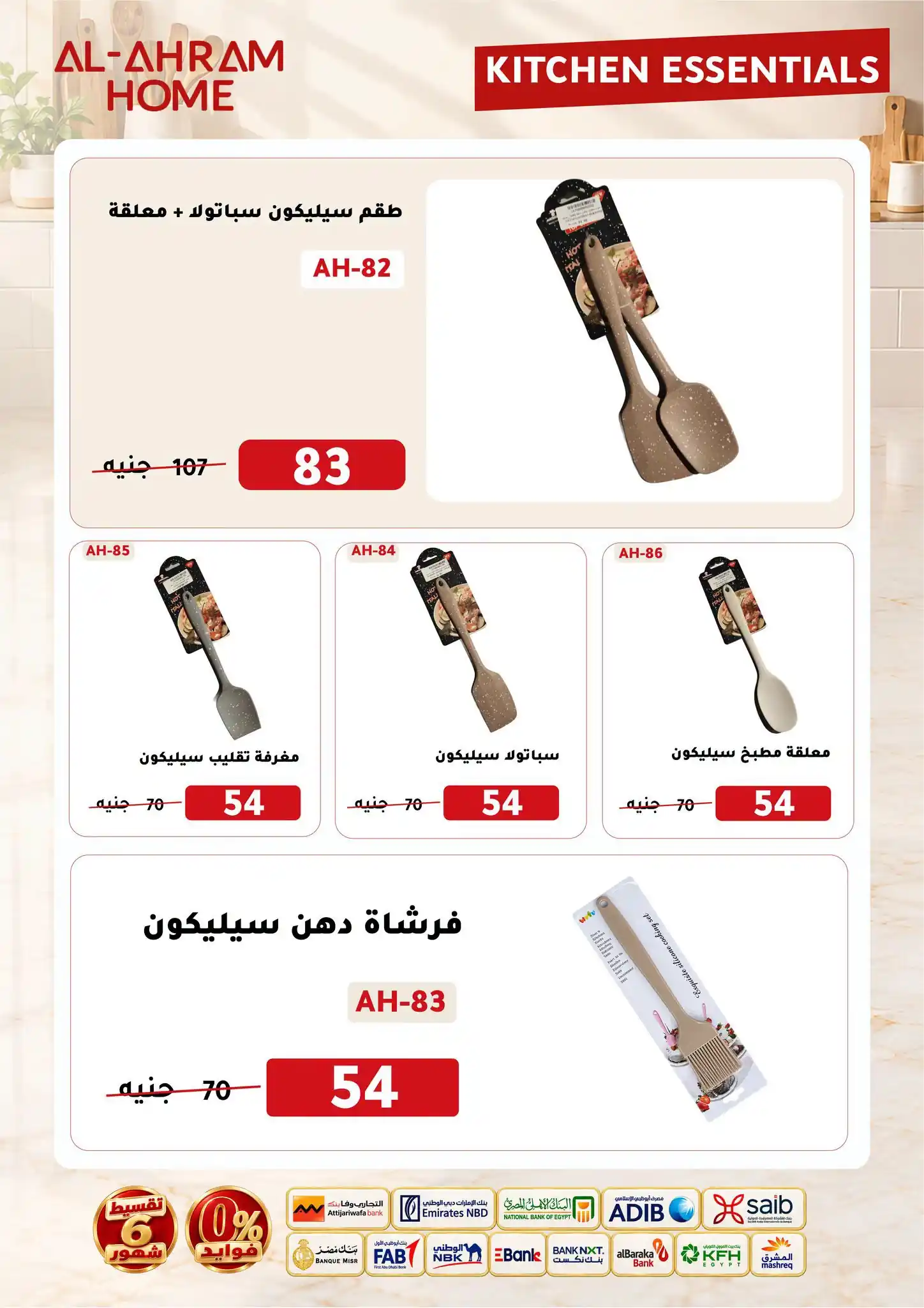 عروض الومنيوم الاهرام الصفحة رقم 10