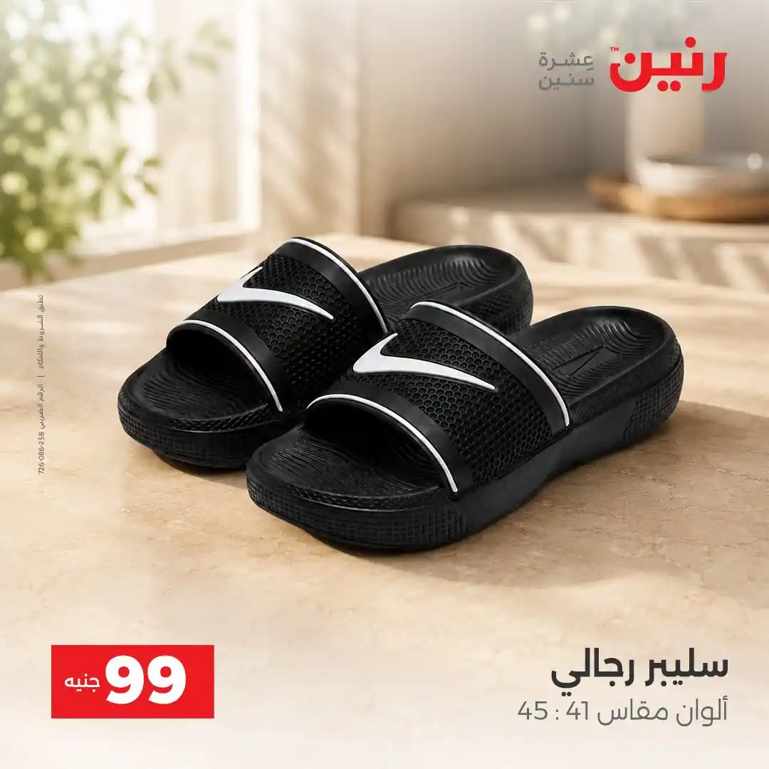 عروض رنين اليوم صفحة 10