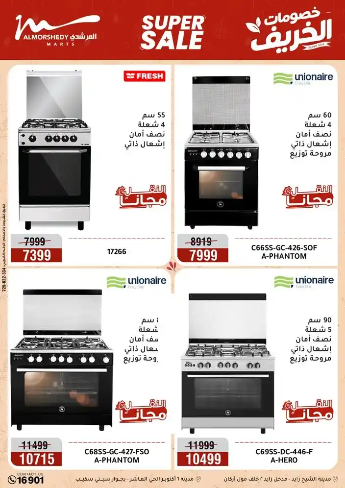 عروض المرشدى اليوم صفحة 10