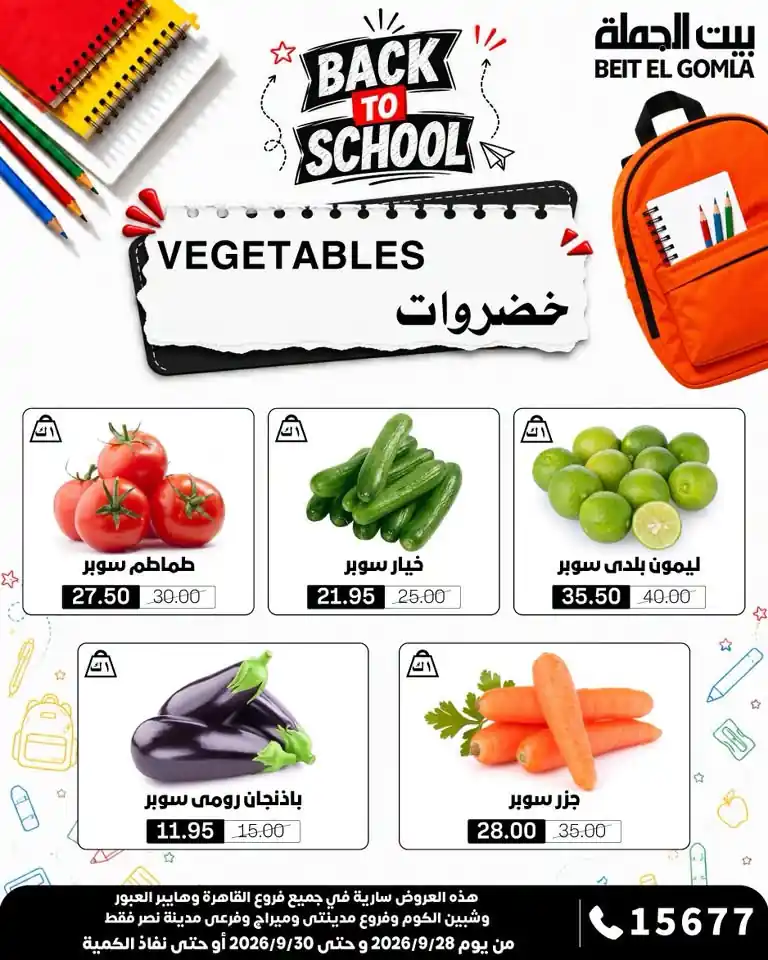 عروض بيت الجملة اليوم صفحة 10