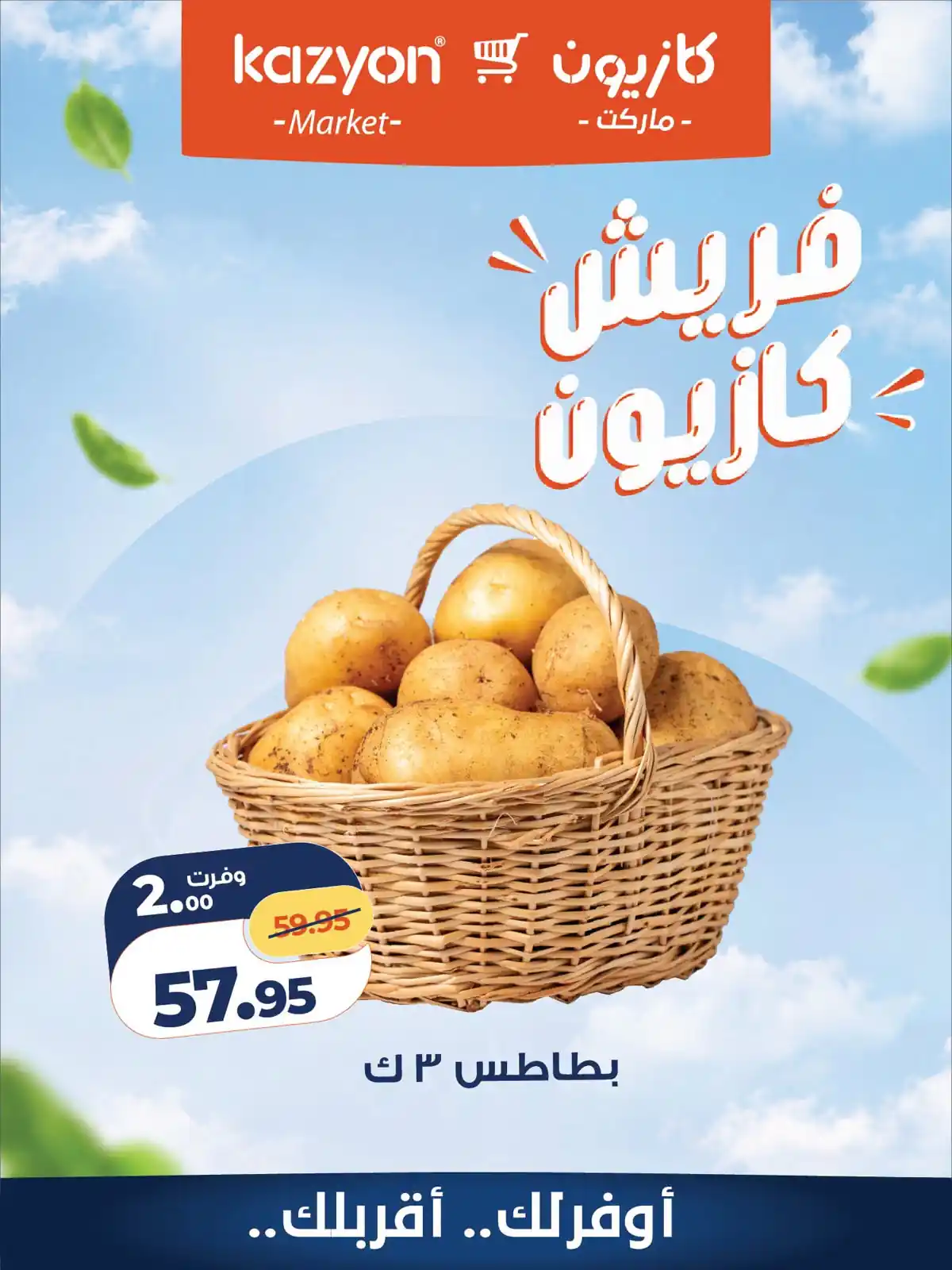 عروض كازيون اليوم صفحة 10