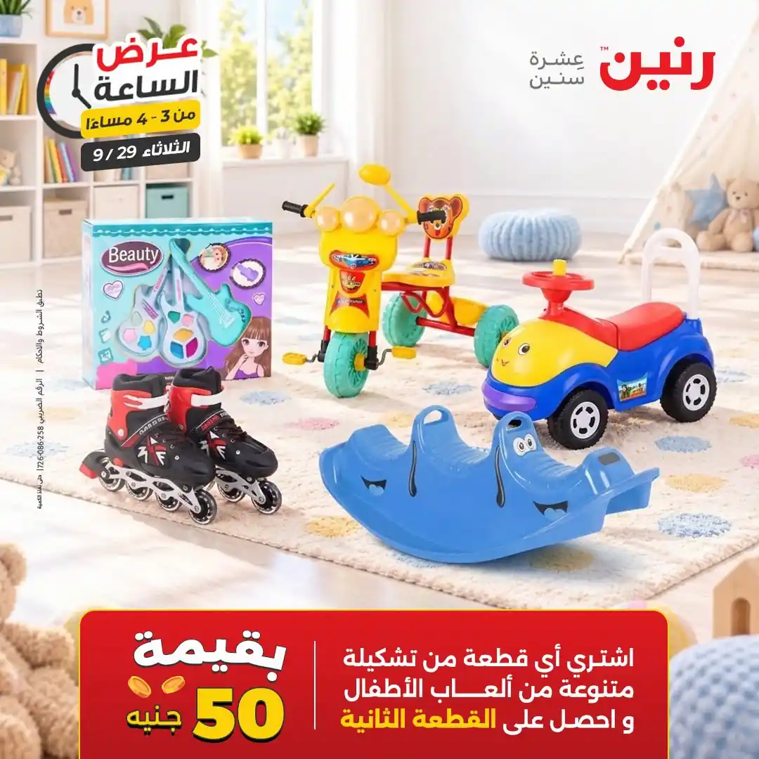 عروض رنين اليوم صفحة 10
