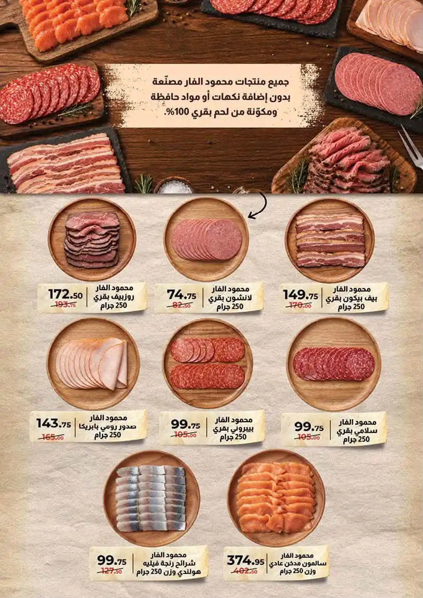 عروض محمود الفار ماركت صفحة 10